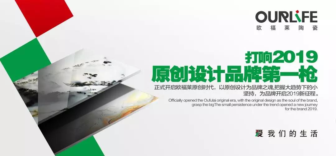 歐福萊《煙雨松露》｜打響2019原創(chuàng)設(shè)計(jì)品牌第一槍