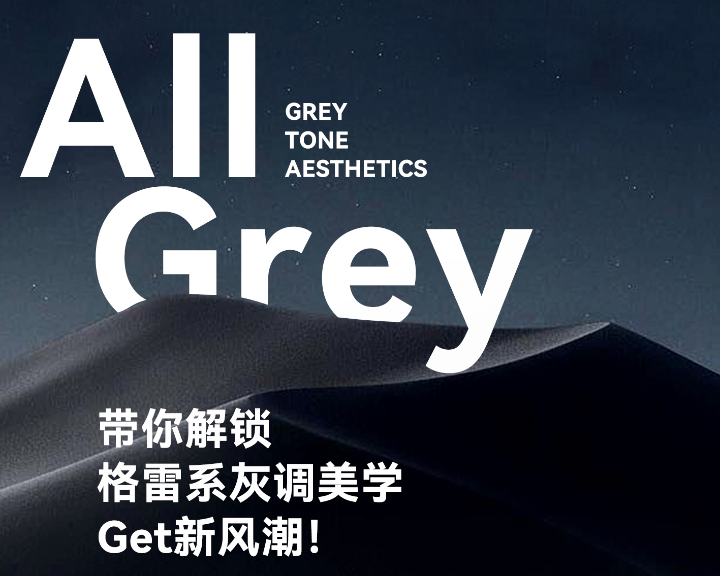 芬迪灰｜帶你解鎖“格雷系”灰調美學，get新風潮！