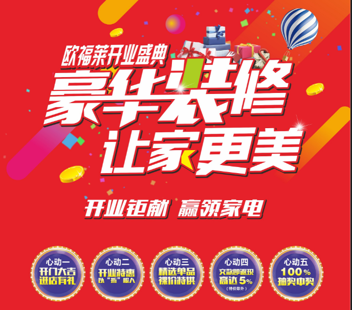 開業(yè)物料